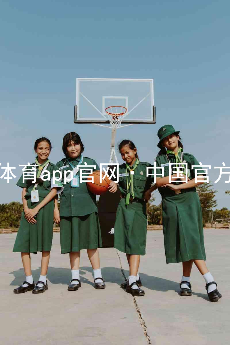 九游体育app官网·中国官方网站